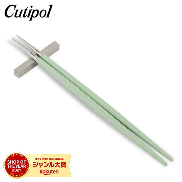 クチポール Cutipol GOA ゴア 箸 ＋ 箸置きセット セラドン Chopstick Set Celadon Stainless お箸 チョップスティック カトラリー