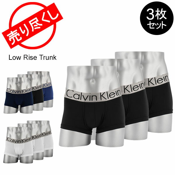 売り尽くし カルバンクライン Calvin Klein メンズ ボクサーパンツ ローライズ Steel Micro Low Rise Trunk 3枚セット アンダーウェア パンツ
