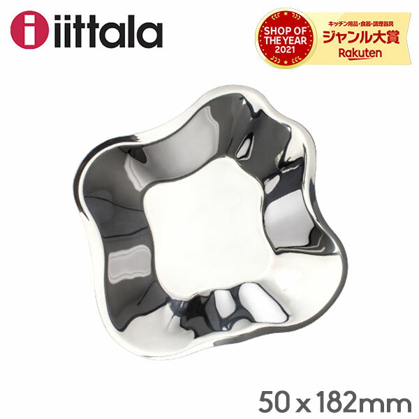 アラビア 食器 ＼土日限定!iittala＆Arabia10%OFF／ イッタラ iittala アルヴァ・アアルト ステンレスボウル 50×182mm 1008981 / 6428501109253 Aalto Bowl Stainless Steel 深皿 トレー 食器 北欧