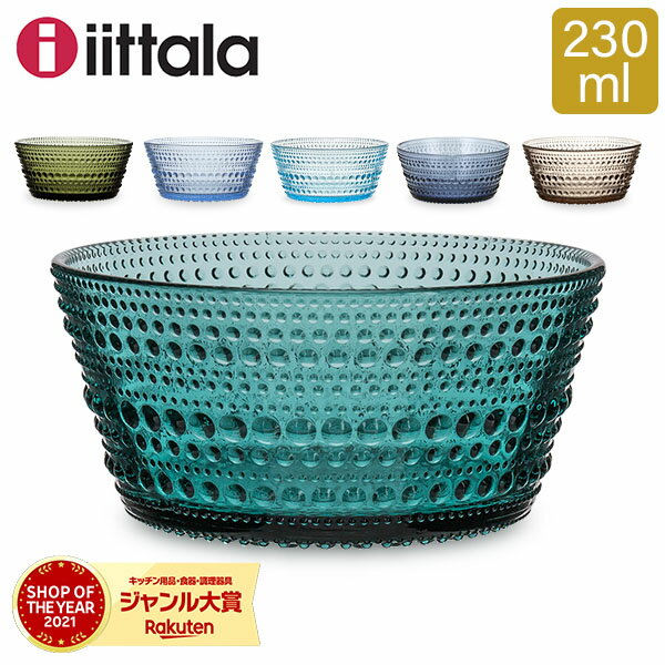 イッタラ iittala カステヘルミ ボウル 230mL 北欧 ガラス Kastehelmi Bowl フィンランド インテリア 食器 キッチン 食洗器対応