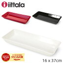 楽天GULLIVER Online Shopping＼GW中は買えば買う程お得クーポン／ イッタラ iittala ティーマ プラター 16×37cm ロング スクエアプレート Teema Platter 皿 北欧 食器 フィンランド