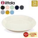 【本日 P5倍】イッタラ Iittala ティーマ Teema 26cm プレート 北欧 フィンランド 食器 皿 インテリア キッチン 北欧雑貨 Plate