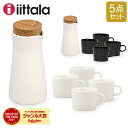 ＼GW中は買えば買う程お得クーポン／ イッタラ iittala ティーマ （TEEMA） 蓋付ピッチャー＆カップ4個セット ミルクピッチャー ドレッシング ビネガーボトル コーヒーカップ