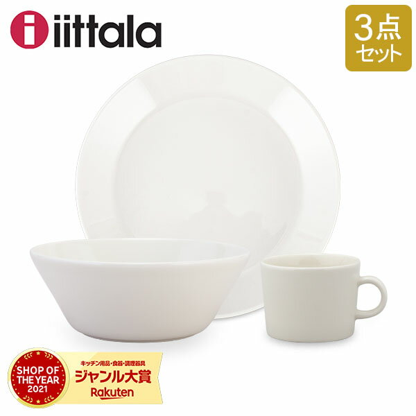 イッタラ ティーマ お一人様用 3点セットプレート ボウル マグカップ 食器 皿 インテリア キッチン 北欧 フィンランド iittala TEEMA