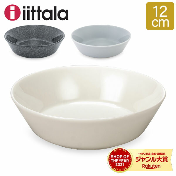 イッタラ iittala ティーマ ティーミ ディッシュ 12cm プレート Teema Tiimi Dish ティーマティーミ お皿 取り分け用 食器 北欧