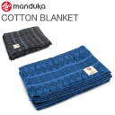 マンドゥカ MANDUKA コットン ブランケット ヨガラグ ボルスター PROPS COTTON BLANKET 補助 ヨガ ストレッチ