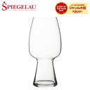 ＼GW中もあす楽配送／ シュピゲラウ Spiegelau クラフトビールグラス スタウト 650mL ビアグラス 4998051 (499/51) CRAFT BEER GLASSES STOUT ビアタンブラー ドイツ