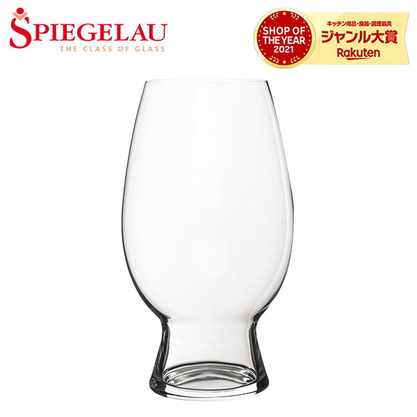 シュピゲラウグラス シュピゲラウ Spiegelau クラフトビールグラス アメリカン・ウィート・ビール／ヴィットビア 800mL ビアグラス 4998053 (499/53) CRAFT BEER GLASSES WITBIER