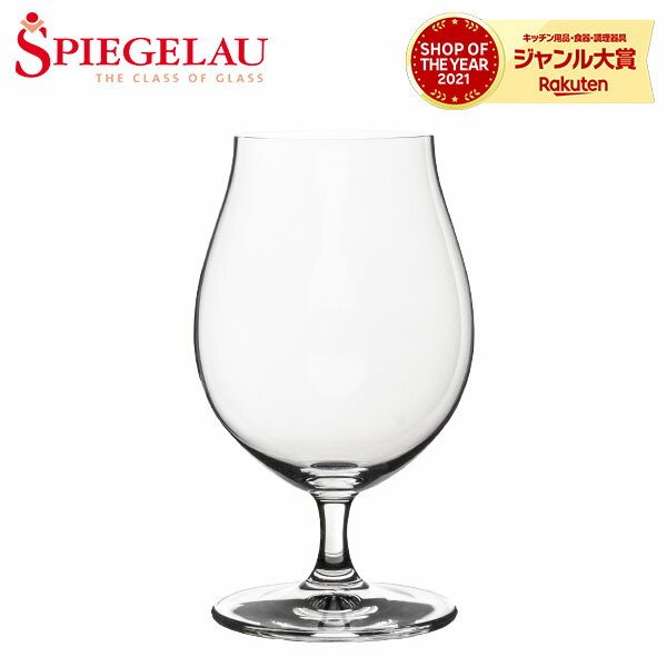 シュピゲラウ Spiegelau ビールクラシックス ビール・チューリップ 500mL ビアグラス 4998024 (499/24) BEER CLASSICS BIERTULPE ビールグラス ビアタンブラー