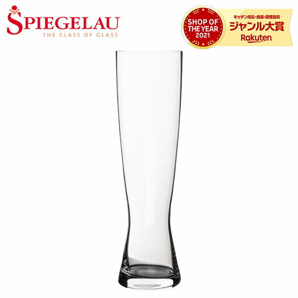 シュピゲラウ Spiegelau ビールクラシックス トール・ピルスナー 450mL ビアグラス 4998050 (499/50) BEER CLASSICS PILSSTANGE ビールグラス ビアタンブラー