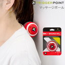 トリガーポイント Trigger point マッサージボール 硬質タイプ 6.5cm 筋膜 MBX 筋膜リリース 03302 レッド PERFORMANCE THERAPY PRODUCTS Massage Ball ストレッチ Triggerpoint