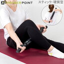 ＼GW中もあす楽配送／ トリガーポイント Trigger point フォームローラー 筋膜 グリッド スティック STK-X 筋膜リリース 硬質 マッサージローラー ストレッチ トレーニング セルフマッサージ