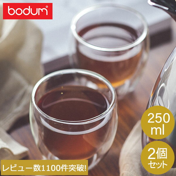 ボダム ダブルウォールグラス BODUM グラス パヴィーナ ダブルウォールグラス 250mL 2個セット 耐熱 保温 保冷 二重構造 4558-10 Pavina コップ タンブラー 父の日