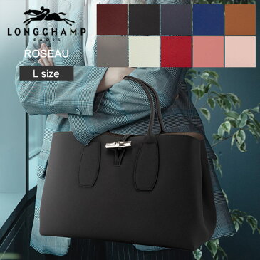 ロンシャン LONGCHAMP ロゾ トートバッグ L ハンドバッグ ROSEAU 10059 ビジネスバッグ レザー レディース A4サイズ 通勤 通学 Ladies通勤特集 ファッション 夏休み