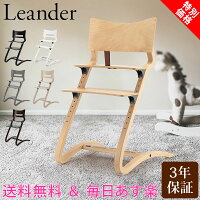 【SS限定価格】ハイチェア リエンダー 訳あり 木製 イス 北欧家具 椅子 Leander High Chair デンマーク