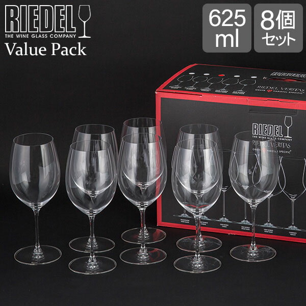 ＼48時間限定クーポン付き／ リーデル Riedel ワイングラス 8脚セット ヴェリタス バリューパック カベルネ／メルロ 7449/0 ワイン グラス 赤ワイン