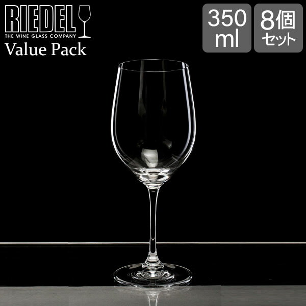 【SS限定価格】リーデル Riedel ワイングラス 8脚セット ヴィノム バリューパック ヴィオニエ／シャルドネ 7416/05 VINUM ワイン グラス 白ワイン