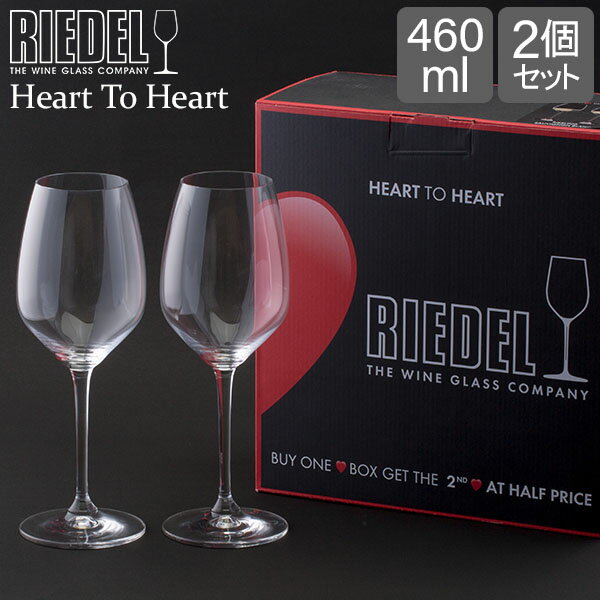 リーデル Riedel ワイングラス ペア ハート トゥ ハート バリューパック リースリング 6409/05 Heart To Heart RIESLING グラス プレゼント 結婚祝い