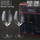 ＼GW中もあす楽配送／ リーデル Riedel ワイングラス 2個セット ヴェリタス オールドワールド・シラー 6449/41 VERITAS OLD WORLD SYRAH ペア グラス ワイン 赤ワイン プレゼント