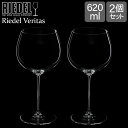 リーデル リーデル Riedel ワイングラス 2個セット ヴェリタス オークド・シャルドネ 6449/97 RIEDEL VERITAS OAKED CHARDONNAY ペア グラス ワイン 白ワイン プレゼント