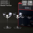 ＼母の日アイテムがポイントUP中／ リーデル Riedel ヴェリタス クープ／モスカート／マティーニ グラス 2個セット 6449/09 VERITAS COUPE/COCKTAIL ペア カクテルグラス クープ シャンパン ワイン