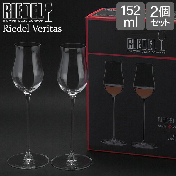 リーデル Riedel ヴェリタス スピリッツ グラス 2個セット 6449/71 RIEDEL VERITAS SPIRITS ペアグラス クリスタル ギフト 贈り物