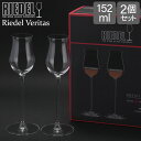 ＼GW中もあす楽配送／ リーデル Riedel ヴェリタス スピリッツ グラス 2個セット 6449/71 RIEDEL VERITAS SPIRITS ペアグラス クリスタル ギフト 贈り物