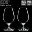 ＼母の日アイテムがポイントUP中／ リーデル Riedel ビールグラス 2個セット ヴェリタス ビアー ビアグラス 6449/11 RIEDEL VERITAS BEER ペア グラス ビール ギフト プレゼント