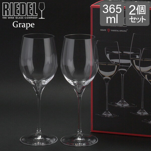 リーデル Riedel ワイングラス 2個セット グレープ＠リーデル ヴィオニエ／シャルドネ 6404/05 GRAPE VIOGNIER/CHARDONNAY ペア グラス ワイン 白ワイン