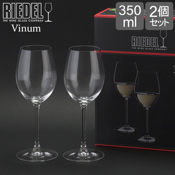 リーデル Riedel リーデル ワイングラス ヴィノム Vinum ソーヴィニヨン・ブラン Sauvignon Blanc 6416/33 2個セット