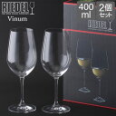 ＼GW中もあす楽配送／ Riedel リーデル ワイングラス ヴィノム Vinum リースリング グラン クリュ Riesling Grand Cru 6416/15 2個セット