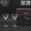 Riedel リーデル Vinum ヴィノム マティーニ 2個 クリア （透明） 6416/77 ワイングラス