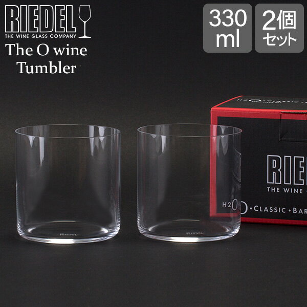 Riedel リーデル The O wine Tumbler 2個セット オー タンブラー ウォーター クリア （透明） 414/1 ワイングラス