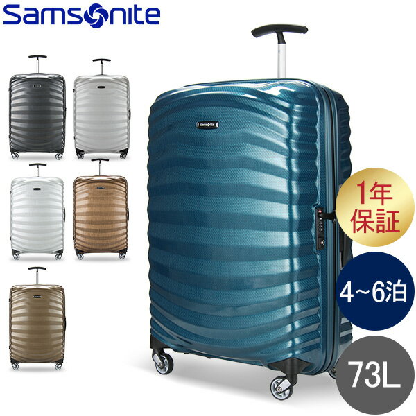 サムソナイト Samsonite ライトショック スピナー 73L 69cm 軽量 スーツケース 62765 Lite Shock SPINNER 69/25 キャリーバッグ 4輪 キャリー