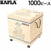 積み木 Kapla カプラ魔法の板 1000 KAPLA