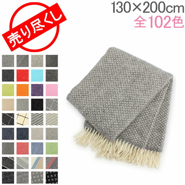 【秋先取り】売り尽くし クリッパン Klippan ウール スローケット 130×200cm ブランケット ひざ掛け Classic Wool Throws 大判 寒さ対策 防寒