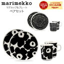 楽天GULLIVER Online Shopping＼GW中もあす楽配送／ 在庫限り マリメッコ Marimekko ペアセット マグカップ プレート 食器 お皿 コップ 北欧 ウニッコ シイルトラプータルハ Unikko Siirtolapuutarha