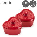 ペアココット（予算3000円以内） ＼母の日アイテムがポイントUP中／ ストウブ Staub セラミック ミニココット ハート 10cm 2個セット 40511-092-0 チェリー Mini Cocotteheart cherry 耐熱 オーブン