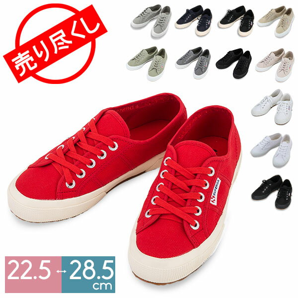 在庫限り スペルガ Superga スニーカー 2750 COTU クラシック キャンバス EUモデル S000010 CLASSIC レディース メンズ キャンバススニーカー