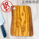 【訳アリ】木製 まな板 アルテレニョ Arte Legno カッティングボード オリーブウッド イタリア製 NOV77.2 Natural ナ…