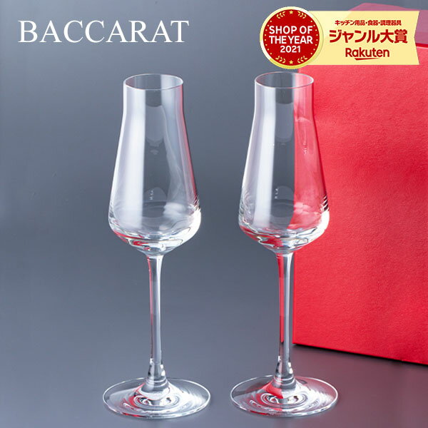 Baccarat バカラ TAVOLA CHTEAU BACCARAT シャトー Champagne Fruit & Cooler シャンパンフルート 2611149 ペアグラス（ 2個セット ） クリア 内祝い クリスタル セット お祝い 還暦祝い 食器 贈り物 新築祝い ギフトセット プレゼント