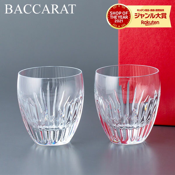 ֥Х ޥå ֥顼  2ĥå  饹 饹  ꥢ 2810592 Baccarat MASSENA TUMBLER 3 ꥹ å ˤ ˤ ˤ £ʪ ۽ˤ եȥå   糧å 뺧ˤ ڥ饹 ˡפ򸫤