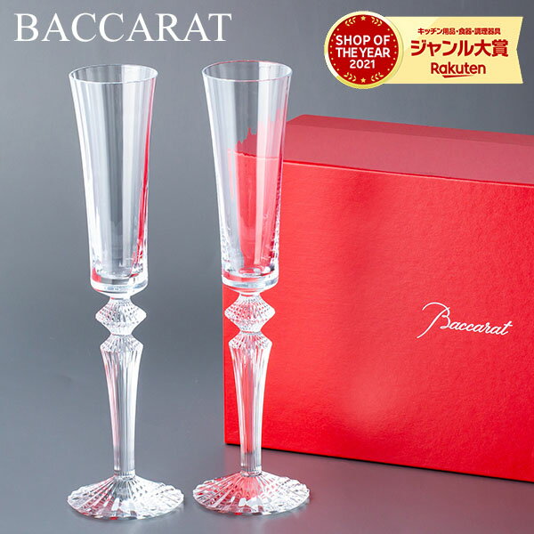 バカラ ミルニュイ フルーティッシモ シャンパングラス 2個セット グラス ガラス 洋食器 クリア 2810597 Baccarat TAVOLA MILLE NUITS （Flutissimo） Champagne Fruit & Cooler