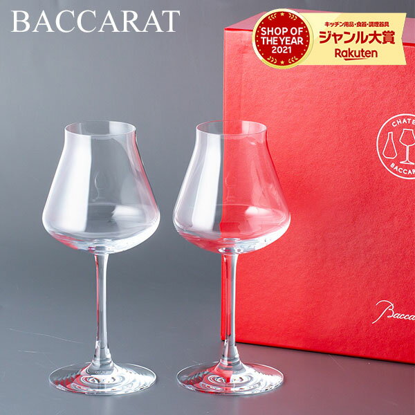 バカラ シャトーバカラ ワイングラス 2個セット グラス ガラス 洋食器 クリア 2611151 Baccarat CHATEAU BACCARAT Wine Tasting Glassのサムネイル