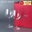 ＼年度末セールでポイントUP／ バカラ Baccarat ワイングラス 2脚セット デギュスタシオン グランドボルドー 750mL ペアセット 2610926 Degustation Grand Bordeaux x2