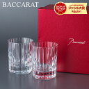 バカラ Baccarat グラス ペア ハーモニー タンブラー 2811293 Harmonie T ...