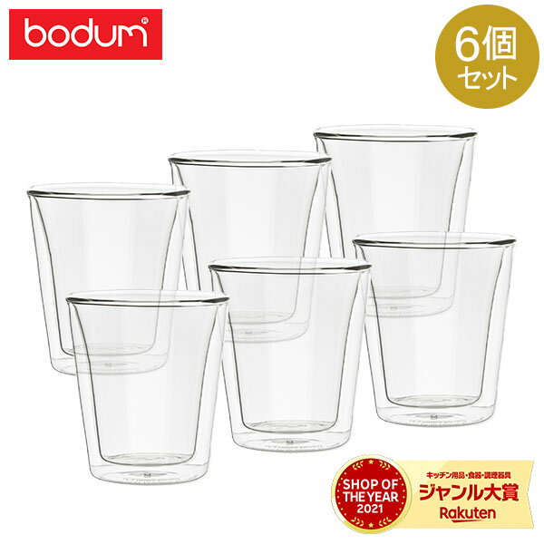 ボダム ダブルウォールグラス BODUM グラス キャンティーン ダブルウォールグラス 200mL 6個セット 耐熱 保温 保冷 10109-10-12 Double Wall Tumbler Canteenのサムネイル