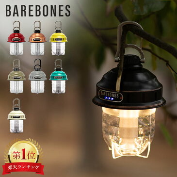 ベアボーンズ ランタン Barebones ビーコンライト LED アウトドア キャンプ ライト 照明 Beacon Lantern ベアボーンズリビング BarebonesLiving 夏休み