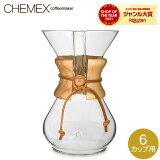 Chemex ケメックス コーヒーメーカー マシンメイド 6カップ用 ドリップ式 CM-6A