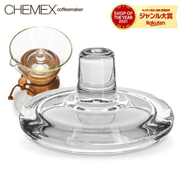 Chemex ケメックス コーヒーメーカー 専用フタ CMC